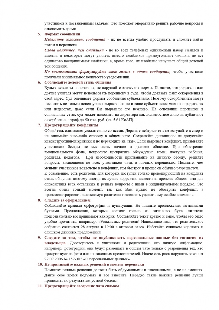 Pamyatka-dlya-pedagogov-po-administrirovaniyu-chatov_s_roditelyami_page-0002.jpg